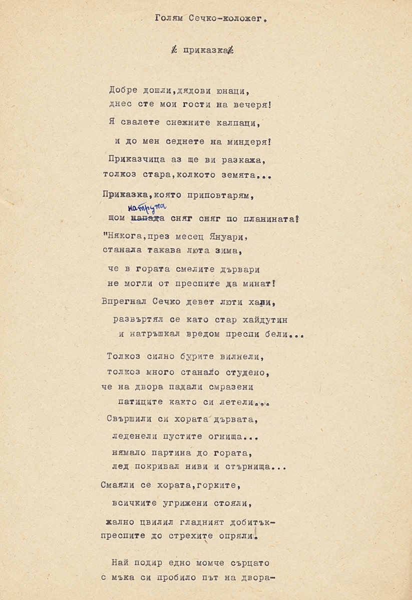 Голям сечко