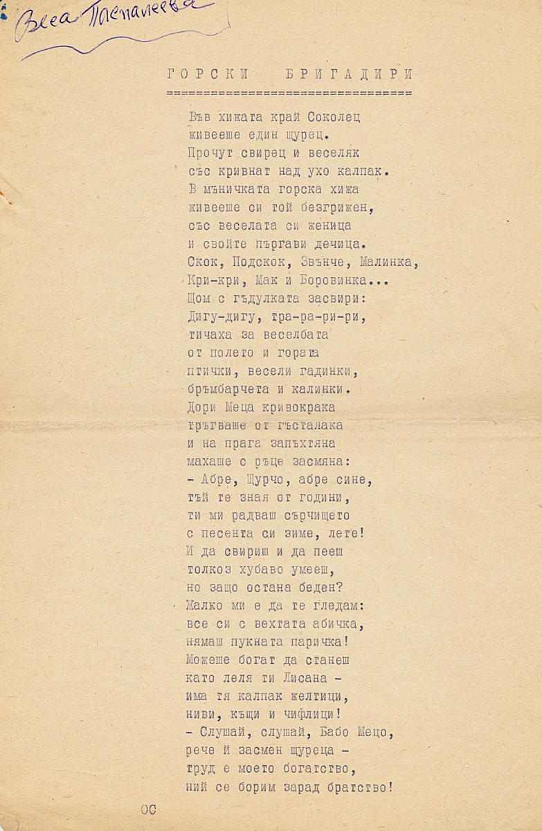 Горски бригадири