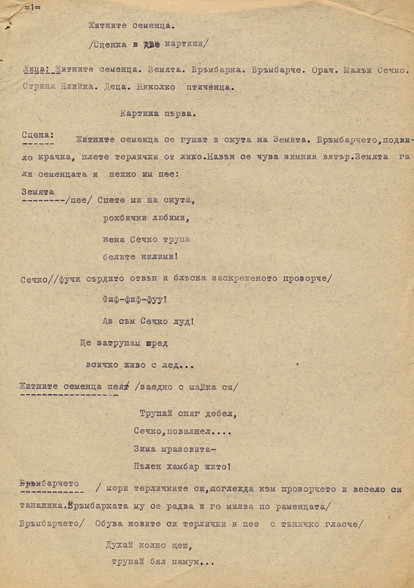Житните семенца