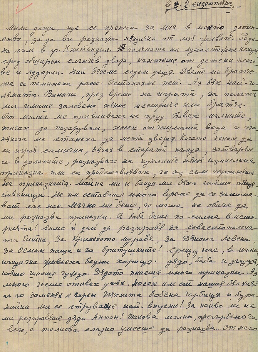 Пред кюстендилските деца