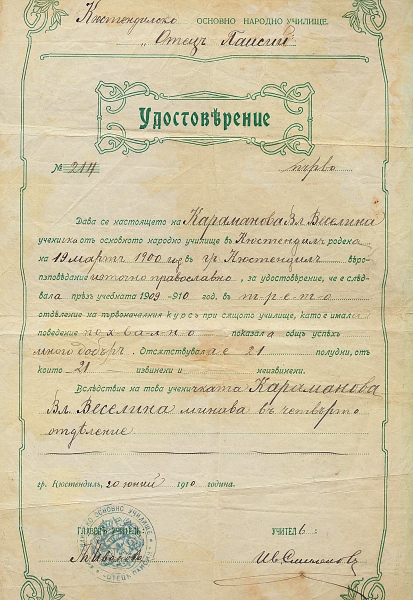 Свидетелства и заповед