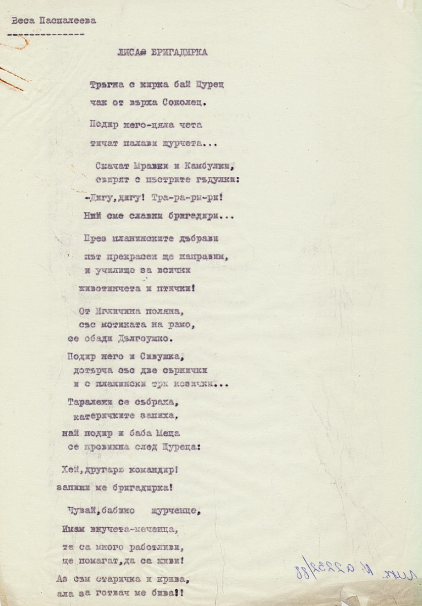Лиса бригадирка