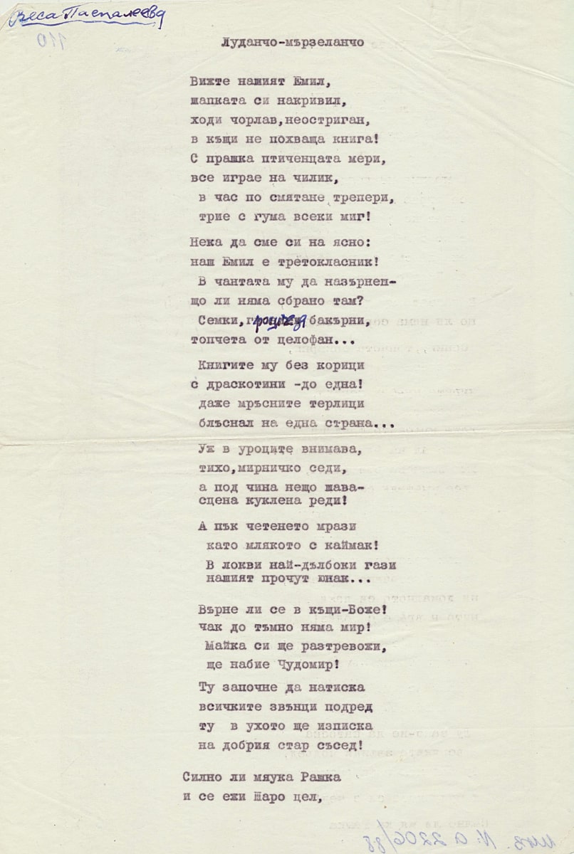 Луданчо-мързеланчо