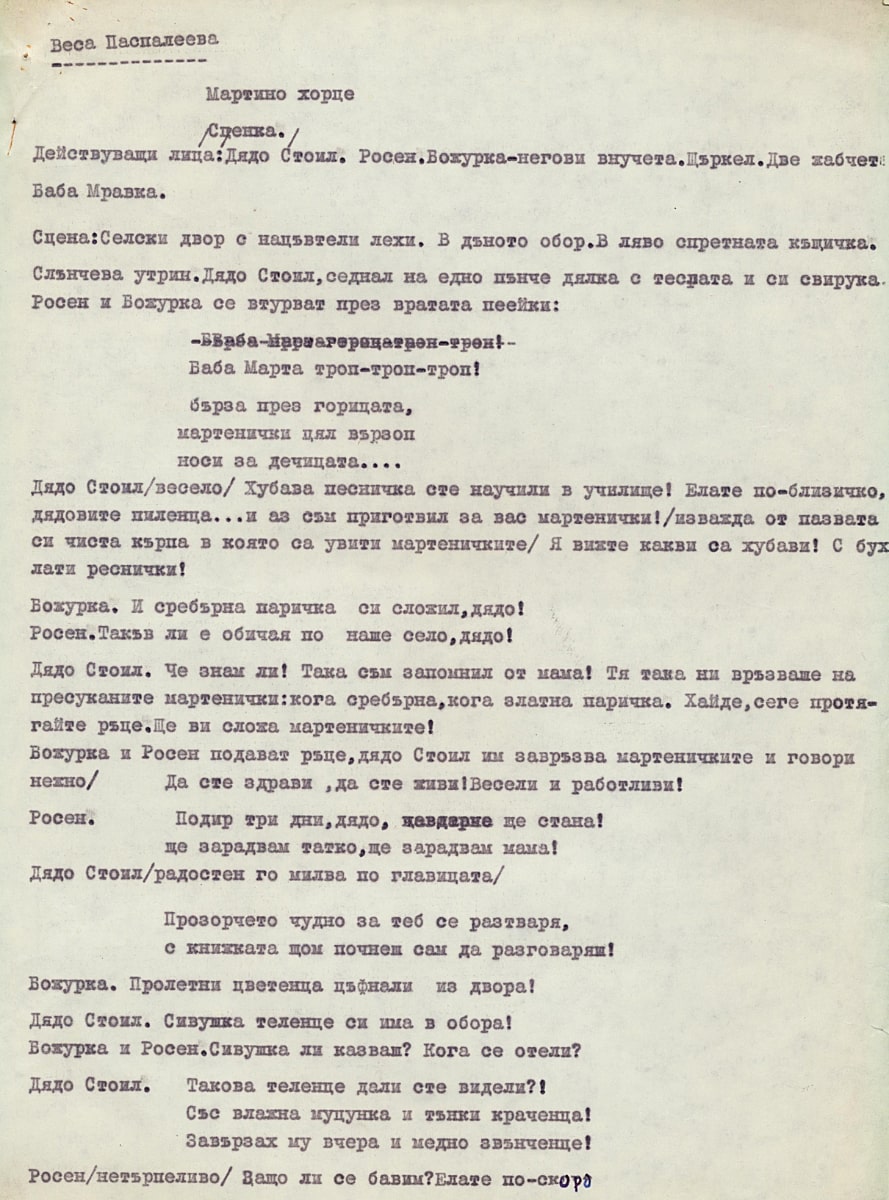 Мартино хорце