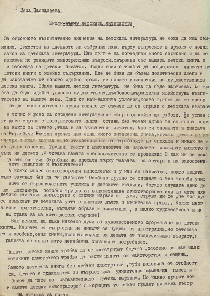 Мисли върху детската литература