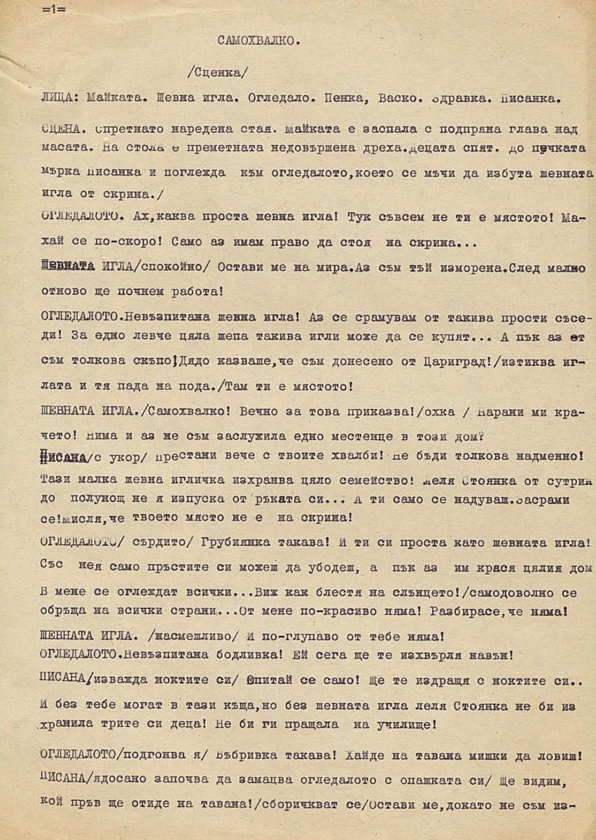 Самохвалко