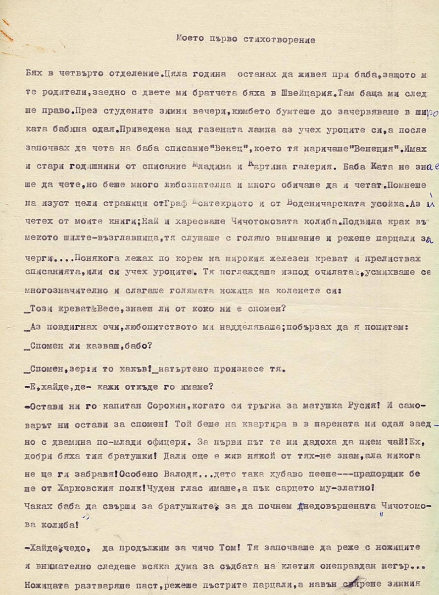 Моето първо стихотворение