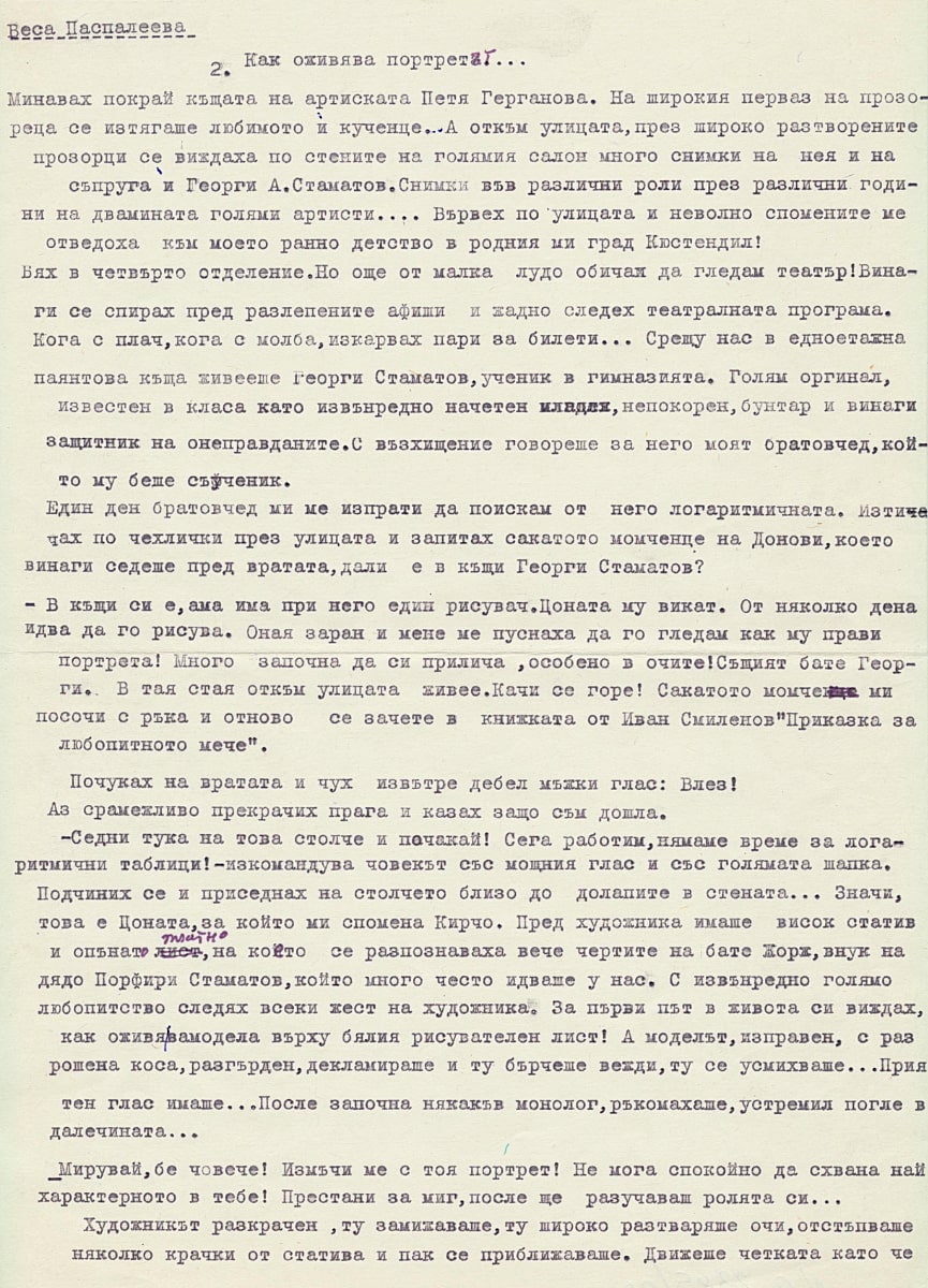 Как оживява портретът 