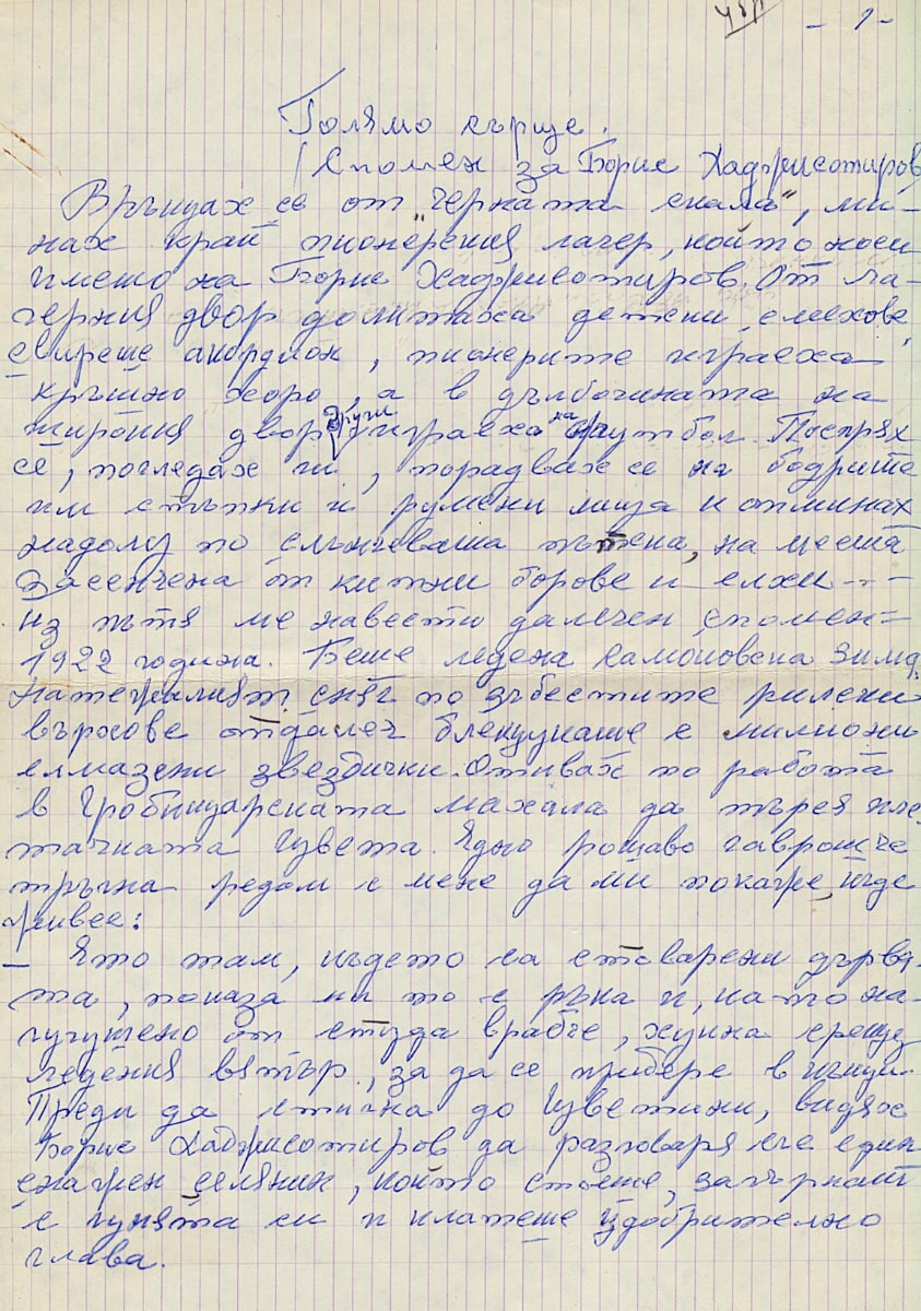 Борис Хаджисотиров
