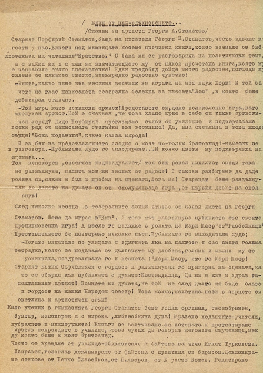 Георги А. Стаматов