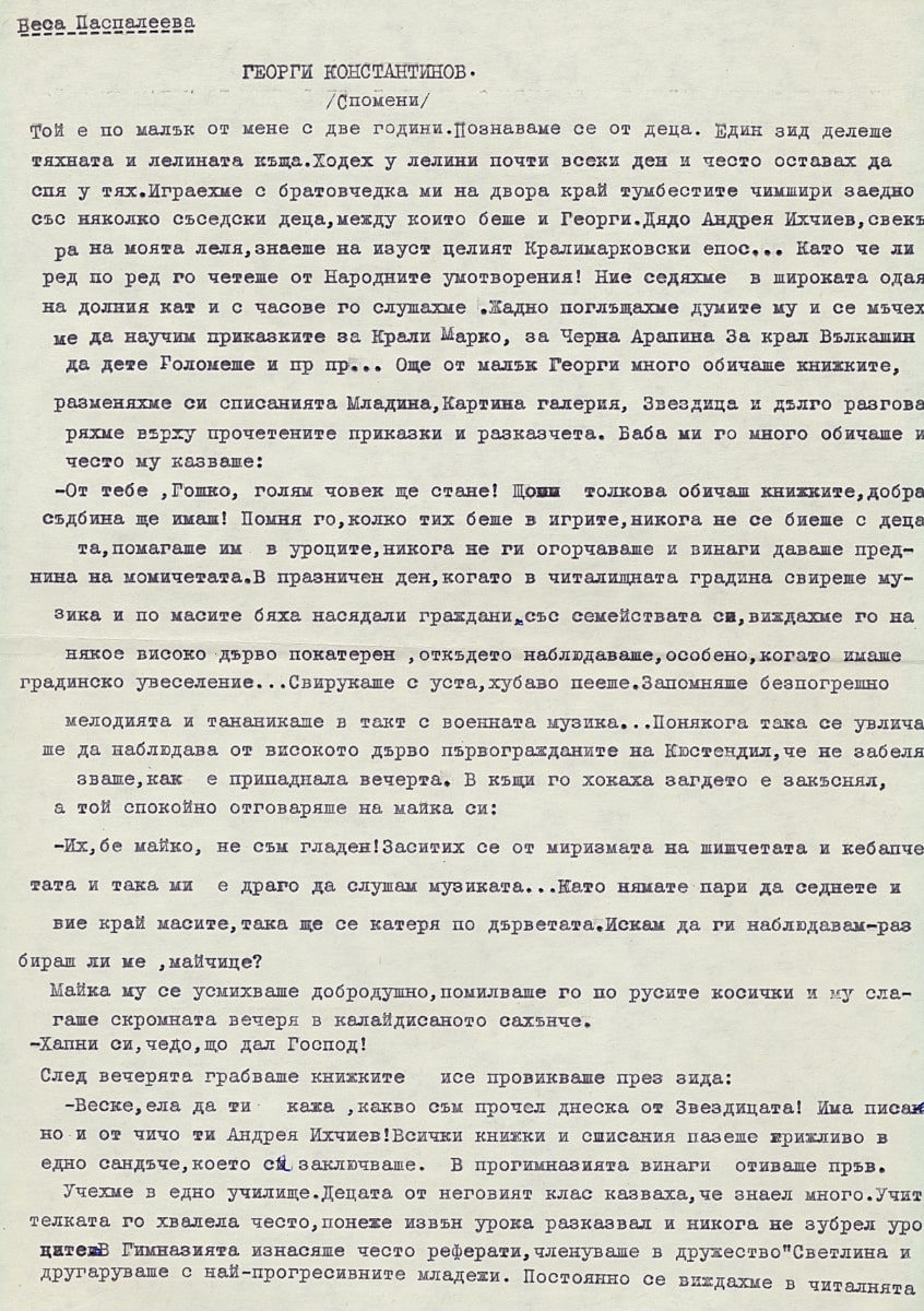 Георги Константинов