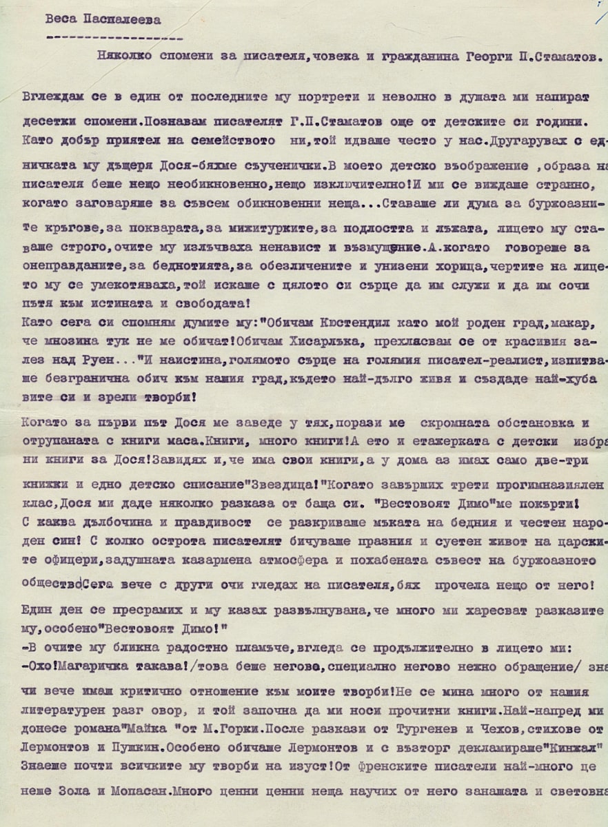 Г. П. Стаматов