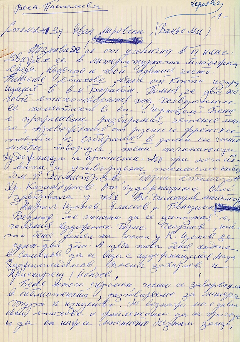 Иван Мировски