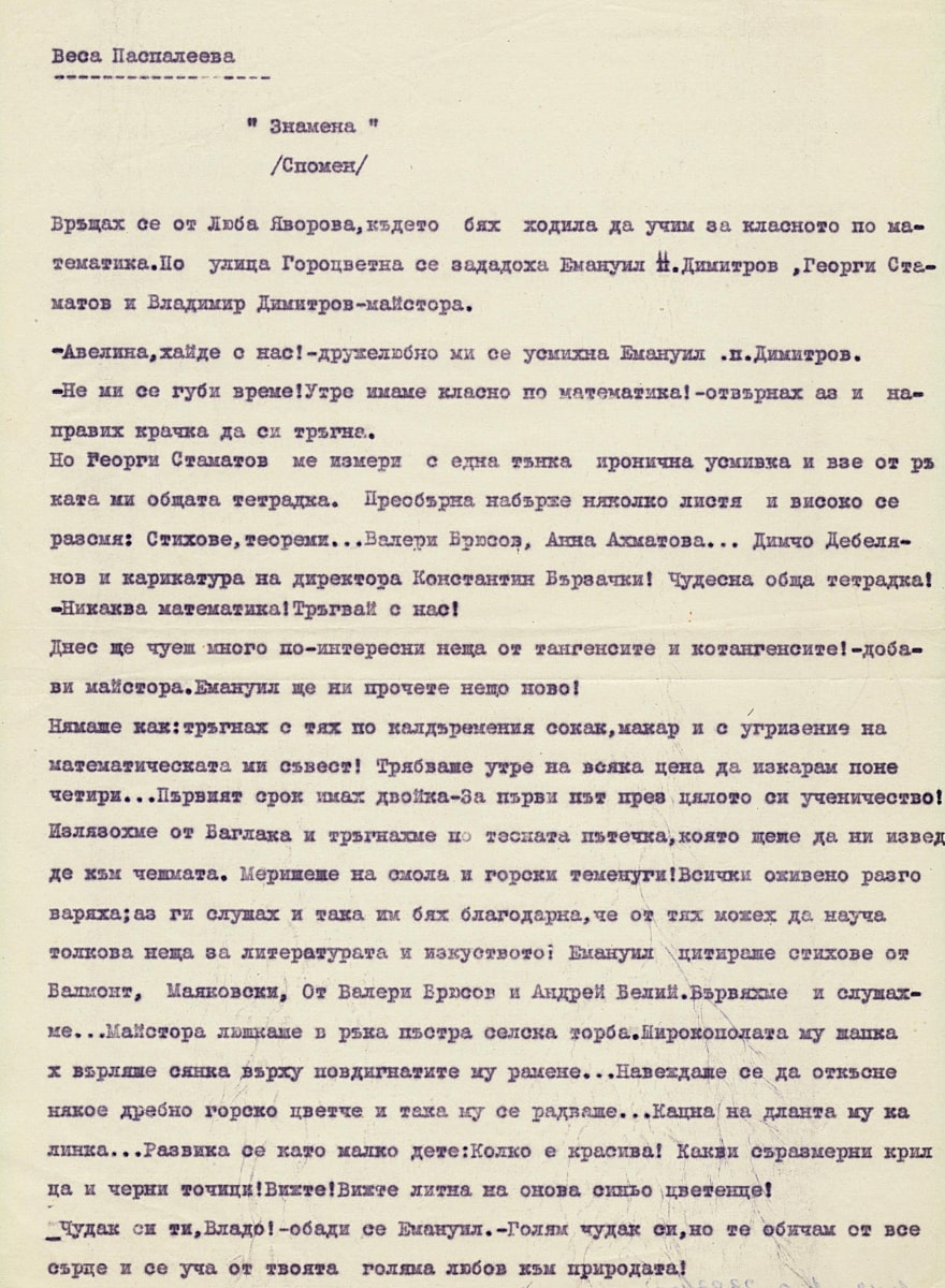 Емануил Попдимитров
