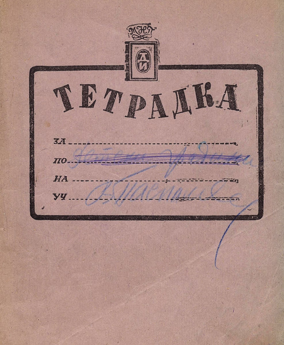 Тетрадка проза