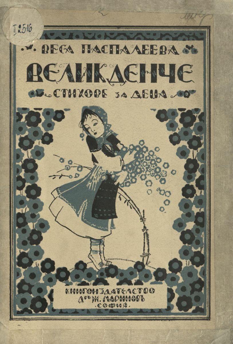 Великденче