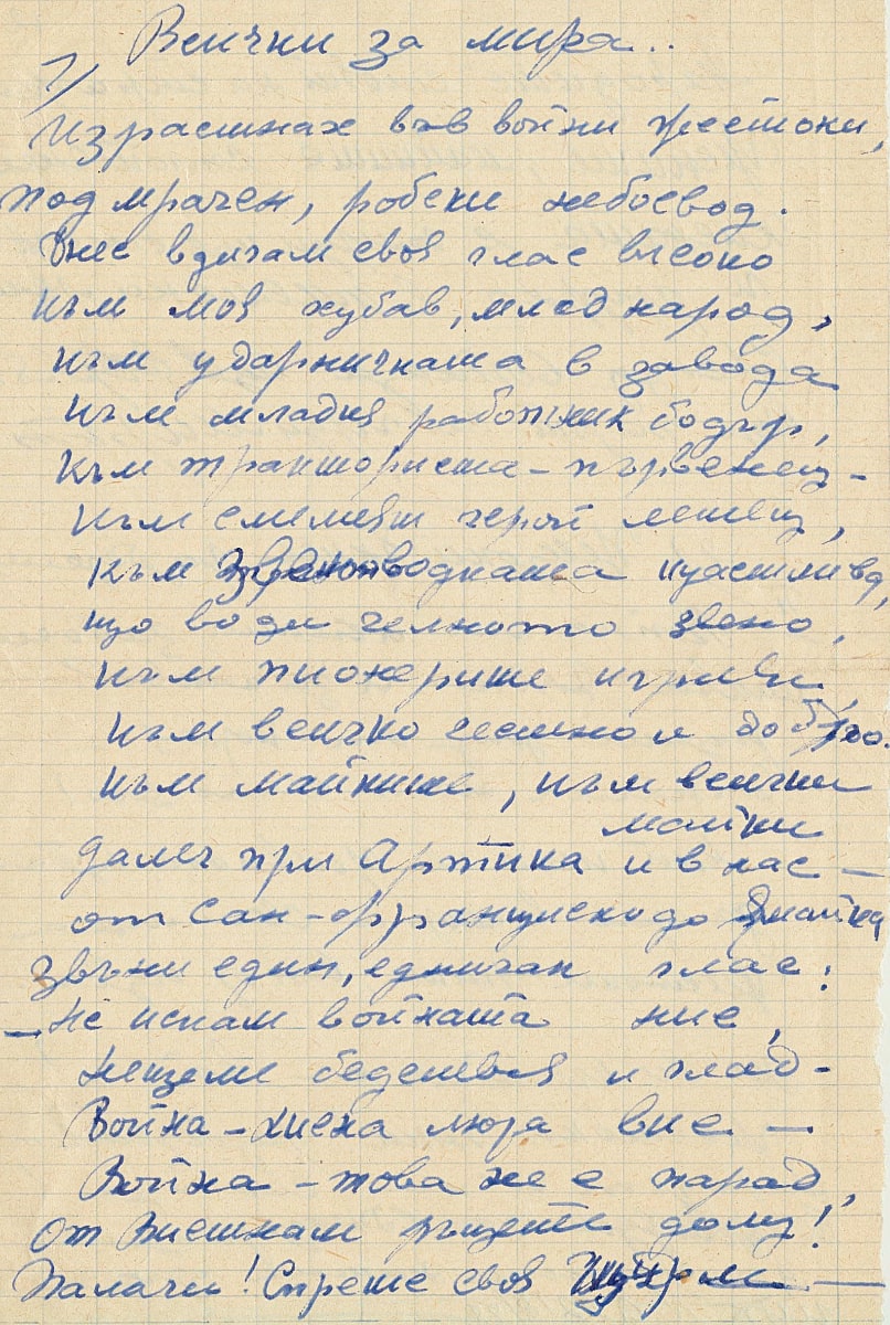 Всички за мира