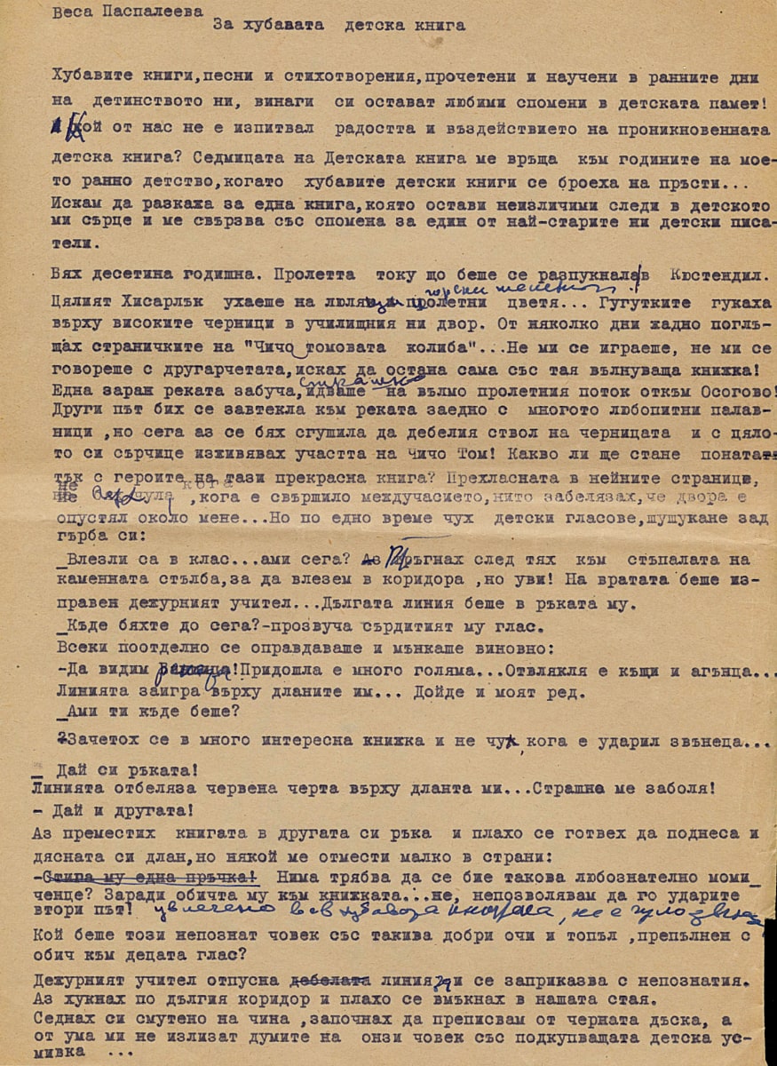 За хубавата детска книга