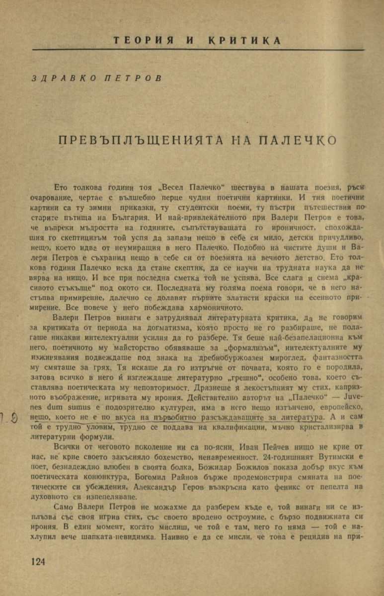 Превъплъщенията на Палечко