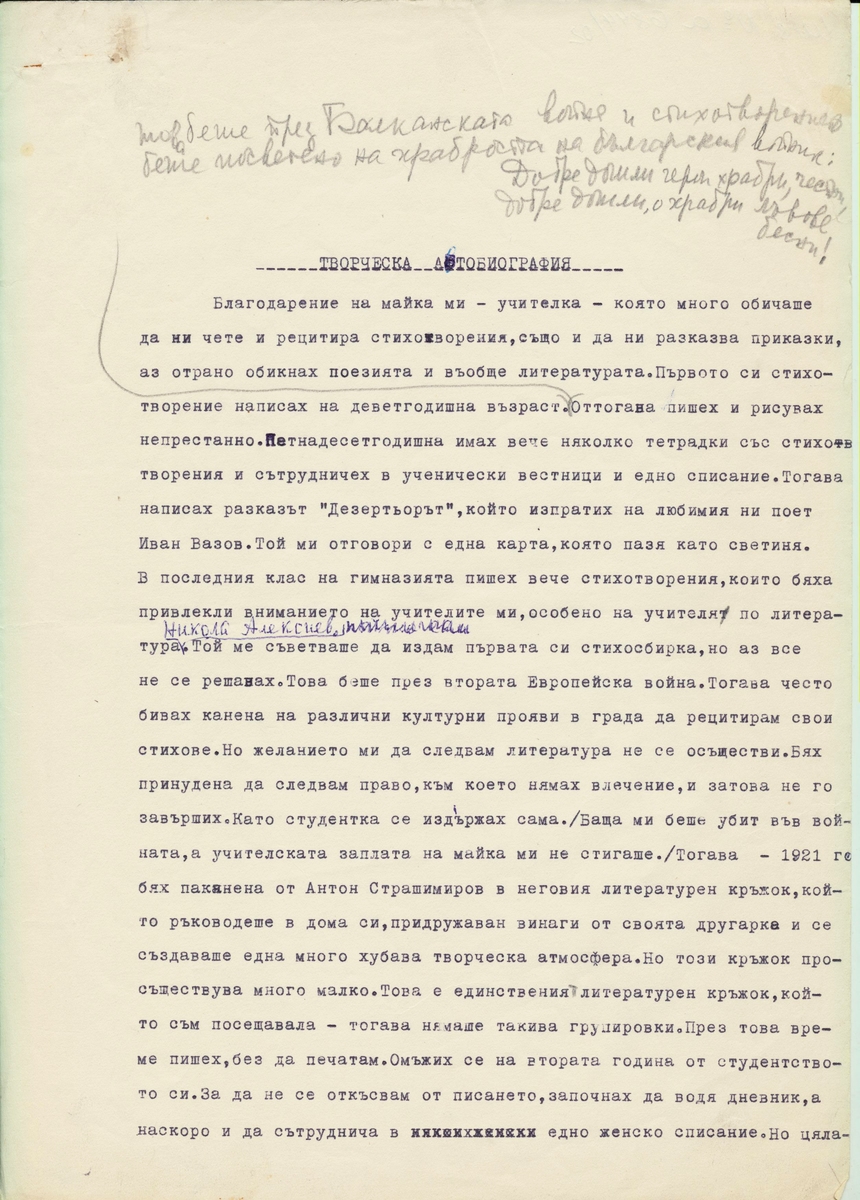 Творческа автобиография