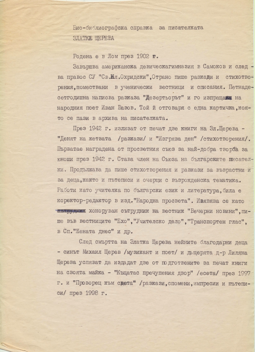 Биографична справка