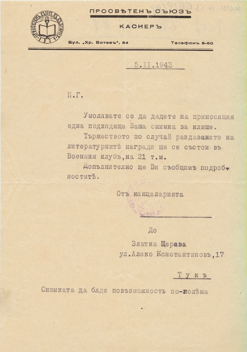 Кореспонденция