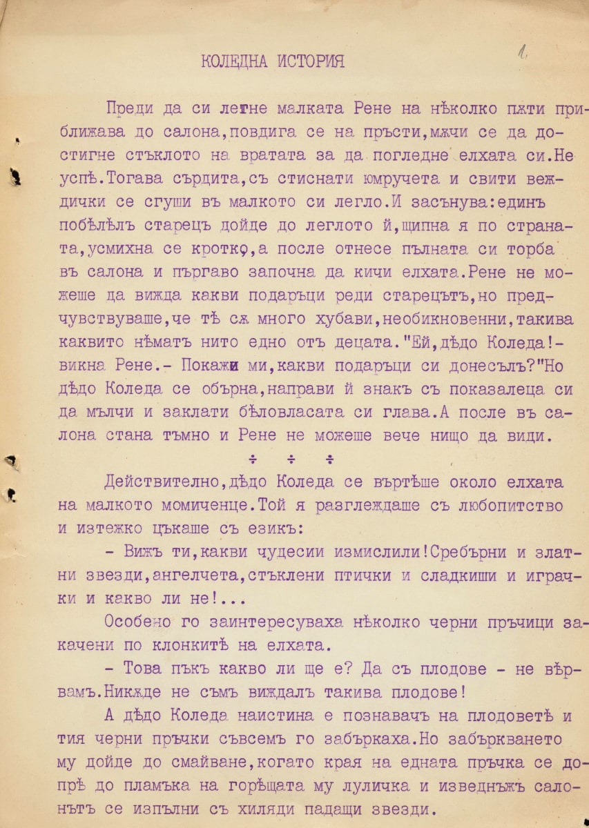 Коледна история - i вариант