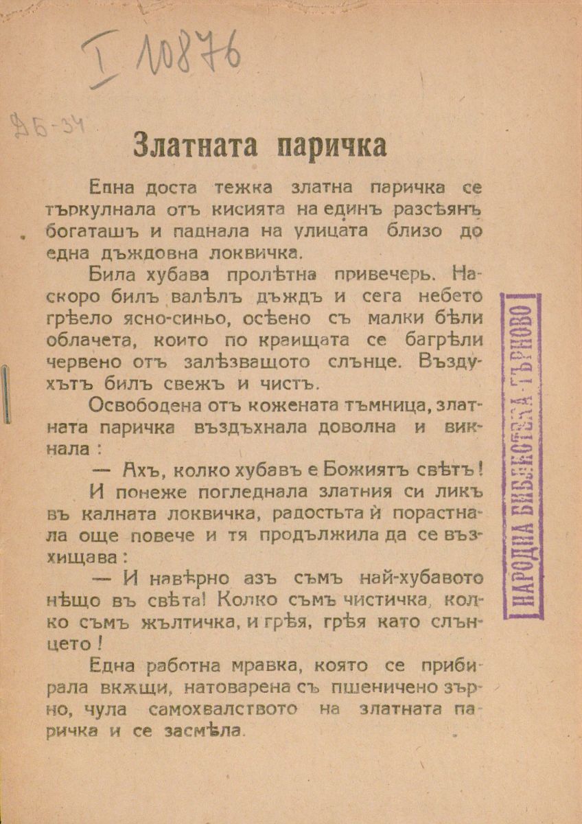 Златната паричка